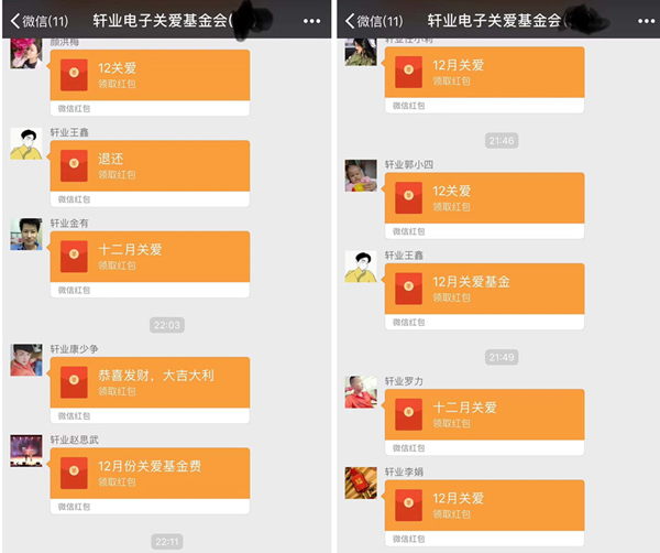 軒業連接器關愛基金