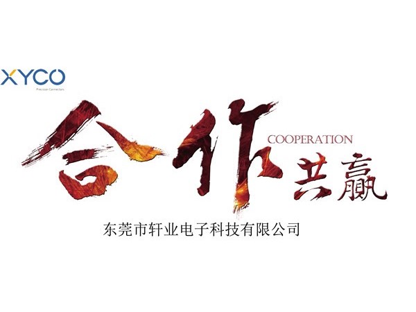 連接器廠家是否應(yīng)該向客戶(hù)降價(jià)3%，我們應(yīng)該如何理解降稅優(yōu)惠！[軒業(yè)]